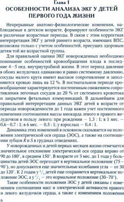 Анализ электрокардиограммы у детей раннего возраста с врожденными пороками сердца – фото 2
