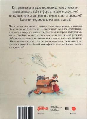 Анастасия Четвёркина. Босс в доме – фото 1