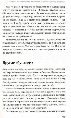 Анастасия Максимова. Из депрессии. Выход рядом – фото 3