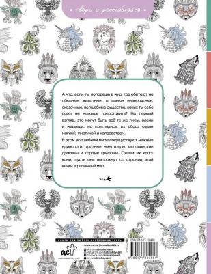 Анастасия Яблоко. Волшебные существа – фото 1