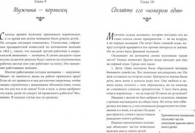 Анделин Хелен. Очарование женственности – фото 3
