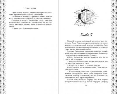 Андерс Сэм. Схватка с тенями – фото 1