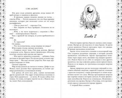 Андерс Сэм. Схватка с тенями – фото 6