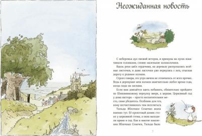 Андреас Х. Шмахтл. Тильда Яблочное Семечко. Большой переполох – фото 4