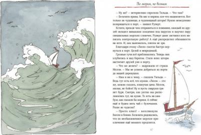 Андреас Х. Шмахтл. Тильда Яблочное Семечко. Большой переполох – фото 9