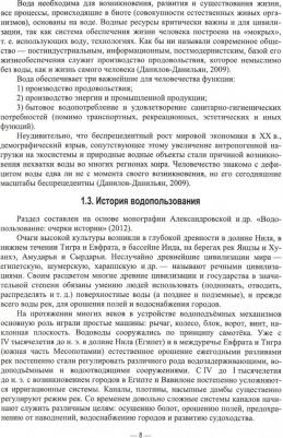 Андреев Дмитрий Николаевич. Экологическое водопользование. Учебное пособие – фото 4