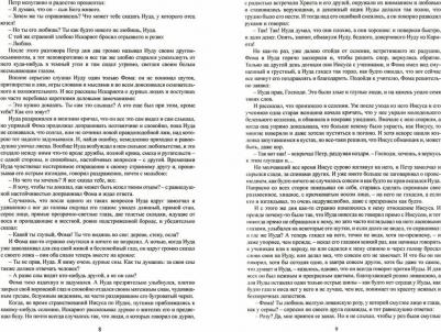 Андреев Леонид Николаевич. Иуда Искариот 9785424119989 – фото 2