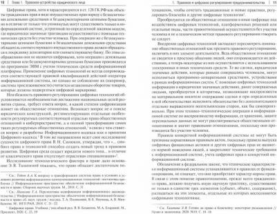 Андреев Владимир Константинович, Лаптев Василий Андреевич. Защита прав юридического лица в условиях применения цифровых технологий – фото 1