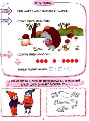 Андреева Инна Александровна. 30 уроков обучения решению задач – фото 2