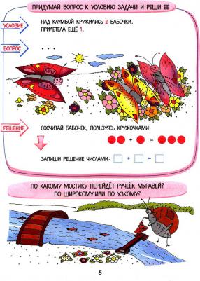 Андреева Инна Александровна. 30 уроков обучения решению задач – фото 5