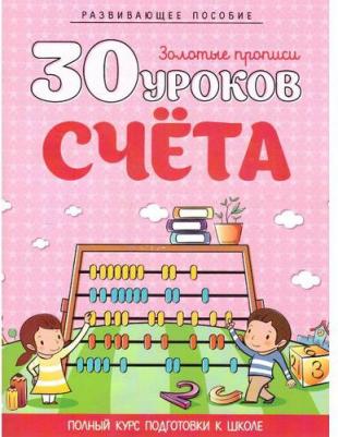 Андреева Инна Александровна. 30 уроков развития речи – фото 4