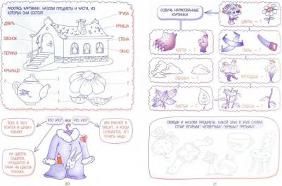 Андреева Инна Александровна. 30 уроков развития речи – фото 14