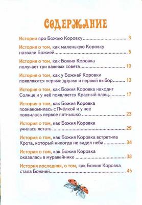 Андреева Инна Александровна. Как коровка стала Божией. Пасхальные истории для малышей – фото 3