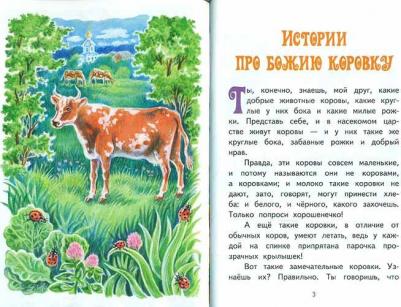 Андреева Инна Александровна. Как коровка стала Божией. Пасхальные истории для малышей – фото 4