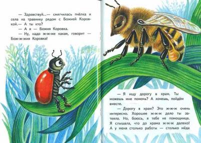 Андреева Инна Александровна. Как коровка стала Божией. Пасхальные истории для малышей – фото 6