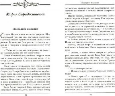 Андреева Инна Валерьевна, Сараджишвили Мария Георгиевна, Есаулова Елена. Осень жизни - время золотое – фото 1
