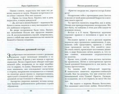 Андреева Инна Валерьевна, Сараджишвили Мария Георгиевна, Есаулова Елена. Осень жизни - время золотое – фото 2