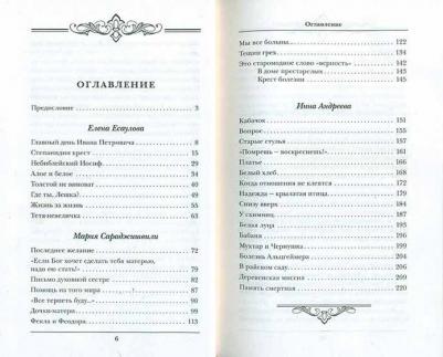 Андреева Инна Валерьевна, Сараджишвили Мария Георгиевна, Есаулова Елена. Осень жизни - время золотое – фото 3