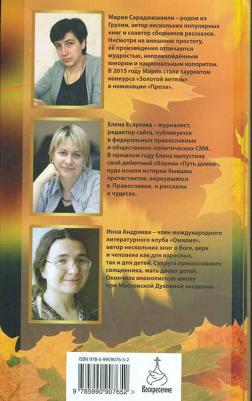 Андреева Инна Валерьевна, Сараджишвили Мария Георгиевна, Есаулова Елена. Осень жизни - время золотое – фото 5