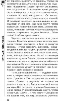Андреева Наталья Вячеславовна. Островитяне – фото 3