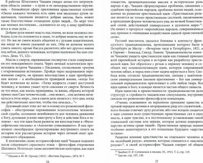 Андреева Виктория Николаевна. О прекрасной сложности. Киреевский, Чаадаев, Соловьев – фото 1