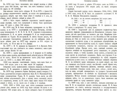 Андреевский Михаил Владимирович. Охотничьи записки егермейстра М.В. Андреевского – фото 1