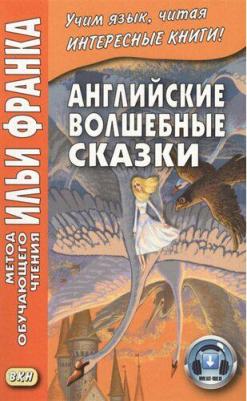 Андреевский С. Английский с улыбкой. Бернард Шоу. Пигмалион – фото 3