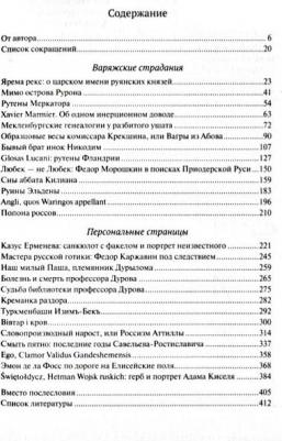 Андрей Рыбалка. В поисках варягов. Гипотезы, интерпретации, фикции – фото 2