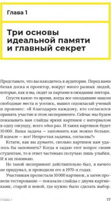 Андрей Сафронов. Суперпамять за семь шагов. Книга-тренинг – фото 1
