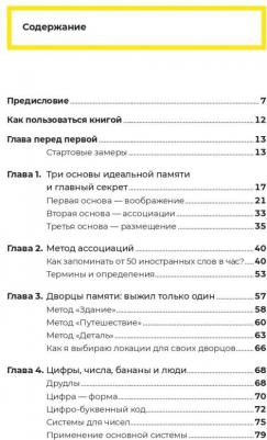 Андрей Сафронов. Суперпамять за семь шагов. Книга-тренинг – фото 2