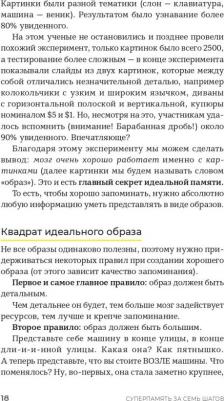 Андрей Сафронов. Суперпамять за семь шагов. Книга-тренинг – фото 5