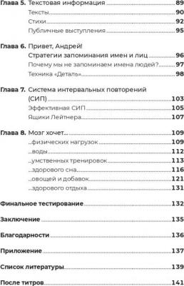Андрей Сафронов. Суперпамять за семь шагов. Книга-тренинг – фото 7