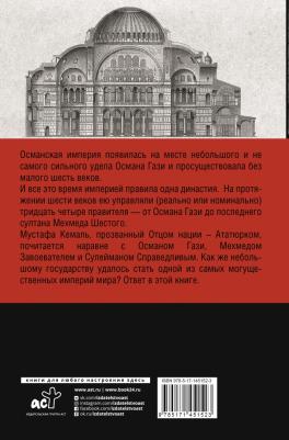 Андрей Шляхов. Турция. Полная история страны – фото 1