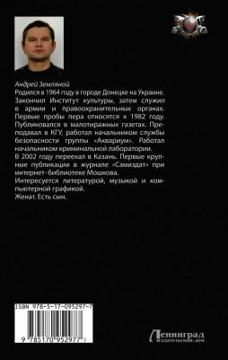 Андрей Земляной. Пентаграмма войны. Лёд и сталь – фото 2