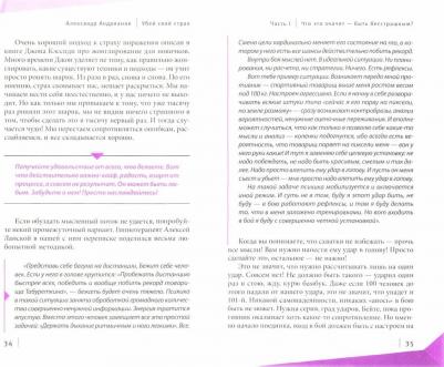 Андрианов Александр. Убей свой страх! – фото 1