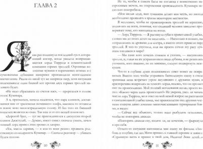 Андрианова Татьяна. Адские поиски – фото 1