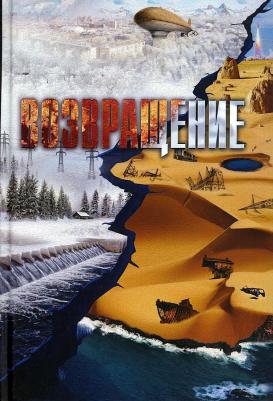 Андрияшев Л. Возвращение – фото 1