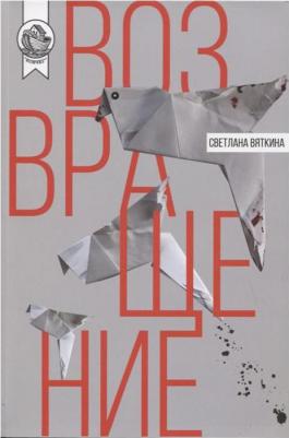 Андрияшев Л. Возвращение – фото 2