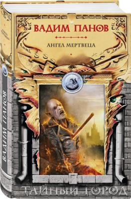 Ангел мертвеца – фото 5