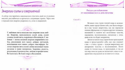 Ангеловская Ольга, Самарина Татьяна, Леушкин Дмитрий. Все сбудется! Мандала - вся палитра магии для вашего счастья – фото 1