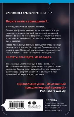 Ангер Лиза. Экспресс на 19:45 – фото 6