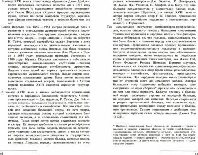 Английский театр. Конец XVII — начало XVIII века. Учебное пособие для СПО – фото 1