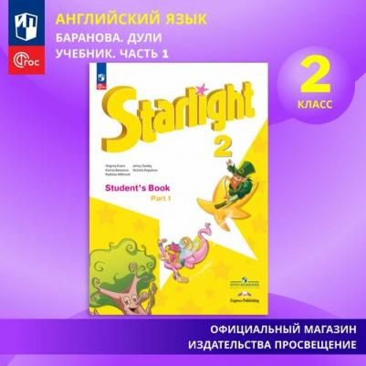 Английский язык. 2 класс. Учебник. Углублённый уровень. В 2-х частях. Часть 1 / Баранова К.М., Дули Д., Копылова В.В., Мильруд Р.П., Эванс В. / 2023 – фото 3