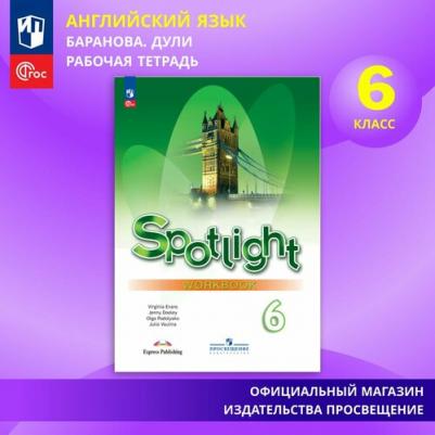 Английский язык. 6 класс. Рабочая тетрадь / Эванс В., Ваулина Ю.Е., Дули Д., Подоляко О.Е. / 2023 – фото 2