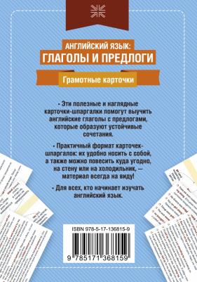 Английский язык. Глаголы и предлоги – фото 2