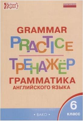 Английский язык. Грамматика. 6 класс. Тренажер. ФГОС – фото 2