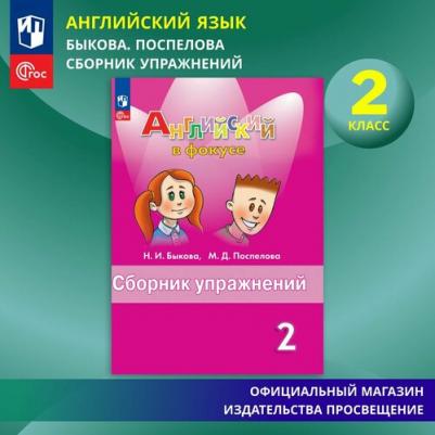 Английский язык. Сборник упражнений. 2 класс – фото 4