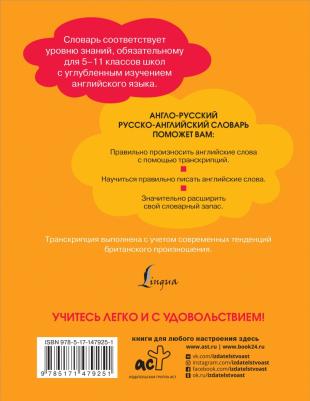Англо-русский русско-английский словарь для школьников 5-11 классы – фото 3