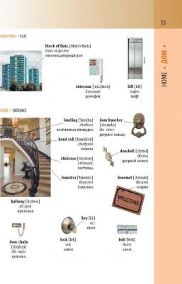 Англо-русский визуальный словарь с транскрипцией – фото 15