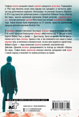 Анхем Стефан. Девятая могила 9785171578749 – фото 3